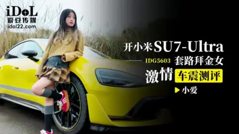 IDG5603 SU7 Seduction