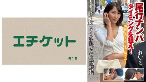 DHT-405 Tailing and picking up girls – Aim for the right timing! Rei-san