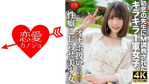 [UNCENSORED-LEAK] ERHV-034 A glittering first-class girl who was taught M● by her first love teacher. I want to be treated like a masturbator, I have an aggravated sexual habit that I can’t tell anyone about, I play with my over