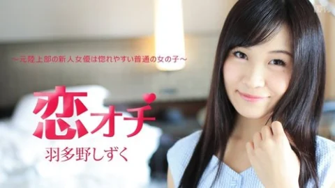 CARIBBEANCOM-112616-312 Love Ochi ~The Former Track And Field Athlete And New Actress Is A Normal Girl Who Falls In Love Easily~