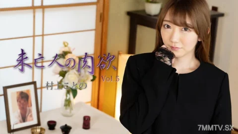 HEYZO-2982 Murakami Kotono [Murakami Kotono] Widow’s Lust Vol.5