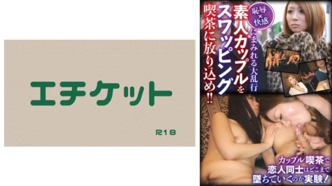 DHT-589 A huge orgy of shame and pleasure. Throw an amateur couple into a swapping cafe!