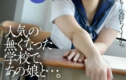 CLO-274 At a school that has lost its popularity, with that girl… Rui Otowa