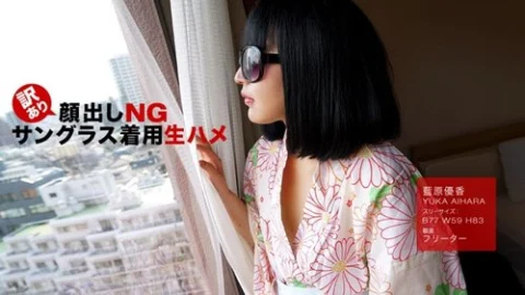 1PONDO-102318-759 1Pondo-102318_759 — No Face Reveal For Some Reason! Raw Sex With Sunglasses On! Yuka Aihara
