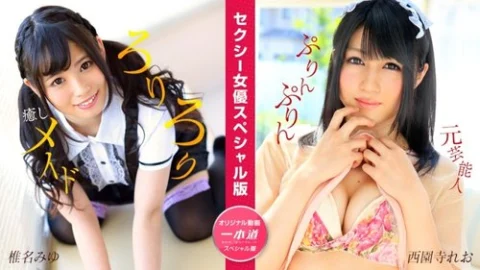 1PONDO-050824-001 1Pondo-050824_001 — Sexy Actress Special Edition ~Miyu Shiina And Leo Nishizonji~