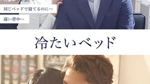 GRCH-381 [Complete version] Cold bed
