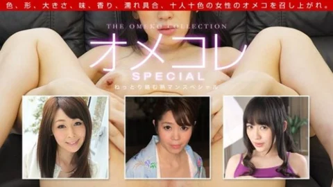 1PONDO-091719-901 1Pondo-091719_901 — Omecolle Pussy Collection ~Jukuman Special~