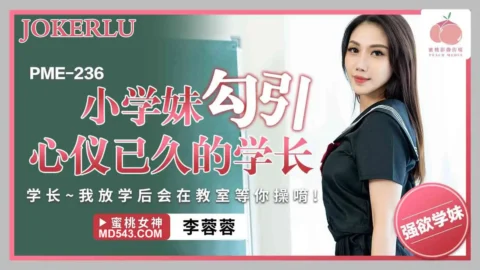 PME-236 Little Schoolgirl Seduces Her Long-Admired Senior: Senior Will Wait for You in the Classroom After School to Fuck