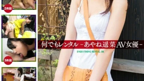 DGL-011 Anything Rental-Ayane Haruna AV Actress-