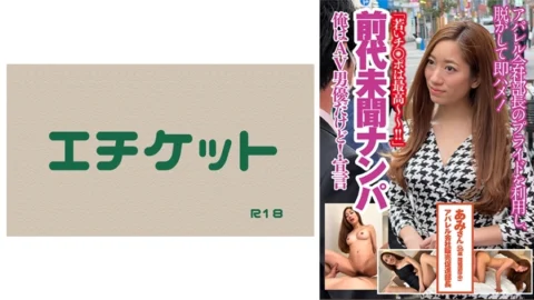 DHT-408 Unheard of pick-up! I’m an AV actor! Declaration ~ Ami-san (35) ~