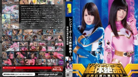 TGGP-65 Ranger Girls Desperate Situation!Wet Blame Hell Of Fear