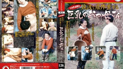 EMAF-082 Japanese Mature Woman Big Breasted Mother Who Works In Tsukuba Akiko Koyama 58 Years Old