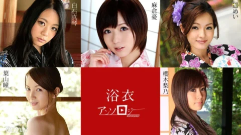 082819-994 Yukata Women’s Anthology Yu Asakura Makoto Shiraishi Hitomi Hayama Rino Sakuragi Mei Haruka