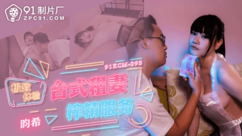 CUS-1555 The ultimate experience of table-style rental wife extraction service