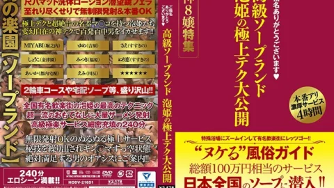 HODV-21651 Thank you for your nomination. Luxury soapland Awahime’s finest tech public release God 8 Miss special feature