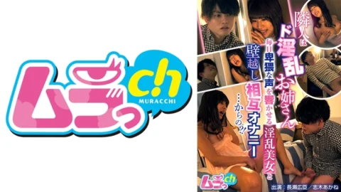 GRMR-063 Neighbor is a horny older sister-a horny beauty who makes an obscene voice every day and mutual masturbation through the wall …? !! ~