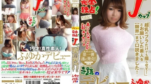 BOMG-001 Complete monopoly! Miraculous J Cup Debut! I Persuaded An Amateur To The [Limit] That I Asked, “Let Me Take A Picture Of A Bra With Super Milk!” Fuyuka 108 cm 19 years old / BomBom Cherry