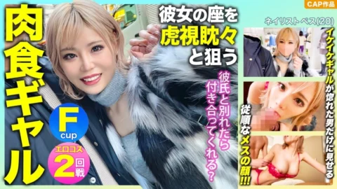 MLA-091 “If I break up with my boyfriend, will you go out with me?” Taking advantage of the weaknesses of the F-pie carnivorous gal who is aiming for her seat, vaginal cum shot & erotic cosplay www