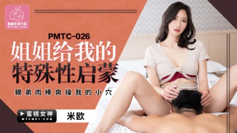 PMTC026 My sister gave me special enlightenment my brother’s cock fucked my pussy