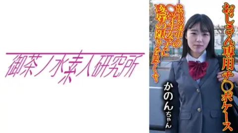 275OCHA-173 275OCHA-173 – Dick Case 09 Kanon