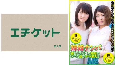 DHT-483 Sisters Pick-up: The older sister and the pickup artist’s strategy lead to the innocent younger sister being penetrated raw! Makiko, 23 years old & Azusa, 20 years old