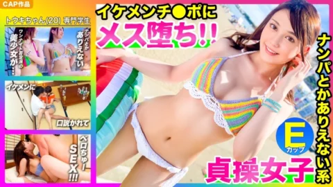 MLA-070 [Immediately fallen 2 frames www] Nampa is absolutely impossible! You can only do it with your boyfriend! !! A beautiful swimsuit girl who appeals to herself. I was persuaded by a handsome guy and the female fell easily wwwww