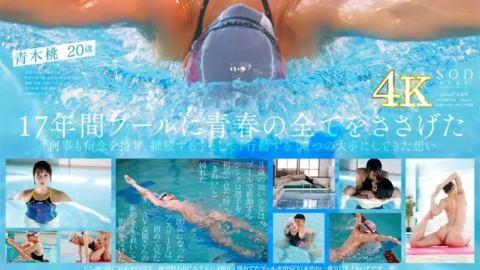 STARS-424 First-class swimmer Momo Aoki AV DEBUT Nude swimming 2021 [Nuku with overwhelming 4K video! ]
