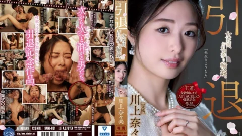 [ENGLISH-SUBTITLE] SAME-001 ATTACKERS Retired female teacher, thank you ring ●. Kawakami Nanami