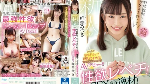 [UNCENSORED-LEAK] MIFD-203 Rookie 21 years old I love watching baseball games and having sex! Libido Levechi! SEX talent! Very Sensitive F Cup Big Tits College Girl AV Debut During Off-Season! !! Yuina Mitsuki