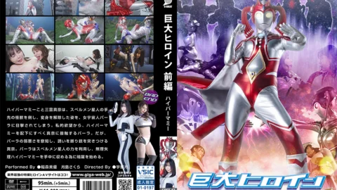 GRET-47 Giant Heroine [Part 1] Hyper Mommy