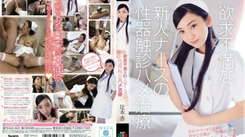 [UNCENSORED-LEAK] TEAM-062 Frustrated Rookie Nurse’s Genital Palpation Saddle Treatment An Tsujimoto