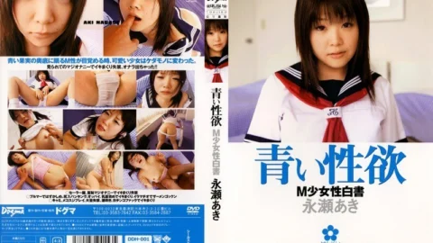 DDH-001 Blue lust Aki Nagase
