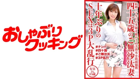DHT-529 A 45-Year-Old Wife Who Hasn’t Had Sex In 10 Years Has 3P Gangbang Yumi-san 45 Years Old