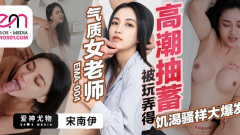 EMA004 Temperamental female teacher is played and pumped to orgasm