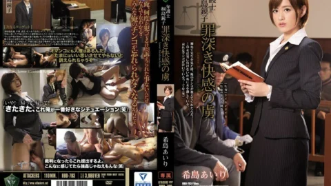 [UNCENSORED-LEAK] RBD-793 Attorney Kyoko Kirishima A prisoner of sinful pleasure Airi Kijima