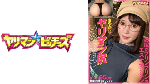 YARIA-039 I’ll take your slut’s ass! Sayaka Chan (23)