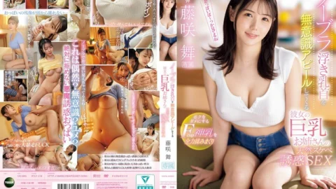 IPZZ-478 My girlfriend’s big-breasted sister unconsciously shows off her nipples without a bra and seduces me with her natural lewdness. I rub her divine F-cup breasts with all my might and make her ruin me. Mai Fujisaki