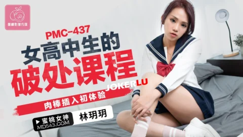 PMC-437: Female High School Student’s Deflowering Lesson – First Cock Insertion Experience