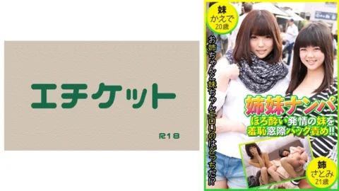 DHT-454 Sister Pick-up: Shamefully fucking a drunk and horny younger sister from behind by the window! Kaede, 20 years old