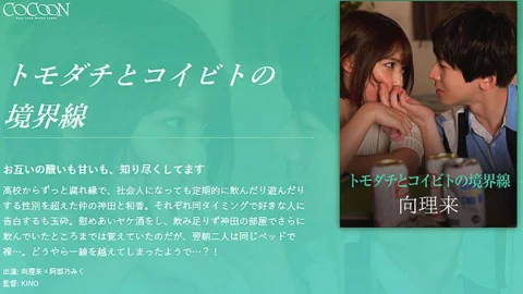 SILKC-238 The boundary between friends and lovers – Mukai Riku