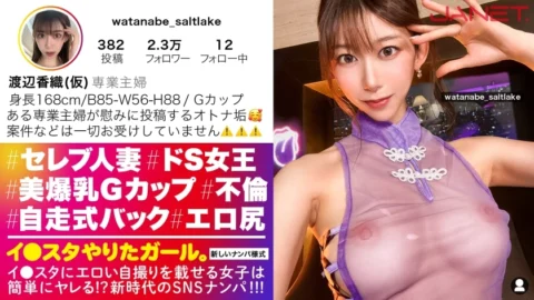 [UNCENSORED-LEAK] JNT-059 [De S married woman Lee stag grammer] Picking up mysterious celebrity married stag grammers on SNS! ! An uncontrollable, bizarre married woman! ! “Isn’t it ticking? It’s ticking? Are you giving