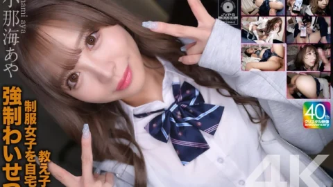 [UNCENSORED-LEAK] CRNX-226 [4K] played sexual assault on a student in uniform at home Aya Konami