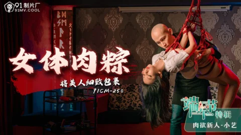 CUS-1002 Dragon Boat Festival Special / Female Body Dumpling Wraps the Beauty Carefully