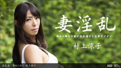 1PONDO-122913-725 1Pondo-122913_725 — Blamed By A Lewd Wife