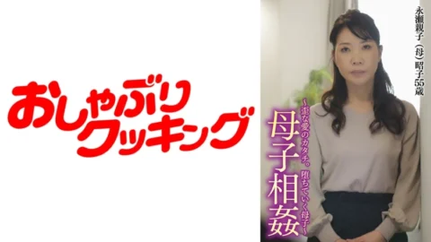 DHT-545 ~ Mother-to-play play ~ Form of distorted love. Falling mother and play. Akiko 55 years old
