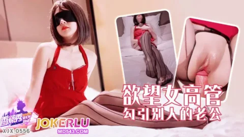 XJX556: The Desirous Female Executive Seduces Another’s Husband
