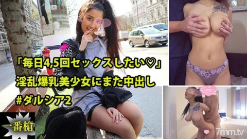 HEYZO-2415 “I want to have sex 4 or 5 times every day ♡” Creampie again for a beautiful girl with huge breasts # Darcia 2