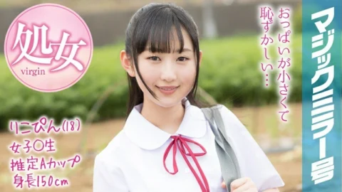 MMGH-088 Rikopin (18) Magic Mirror Issue Summer vacation coming soon! A schoolgirl in summer clothes who grew up in the countryside has a toy for the first time and has a climax experience!