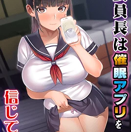 Iinchou wa Saimin Appli o Shinjiteru 1