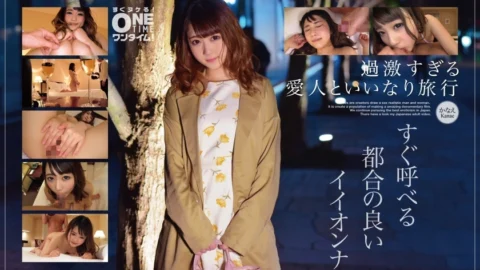 OTIM-246 [Extremely Radical Mistress And Compliant Trip] A Convenient Iionna That Can Be Called Right Away Kanae